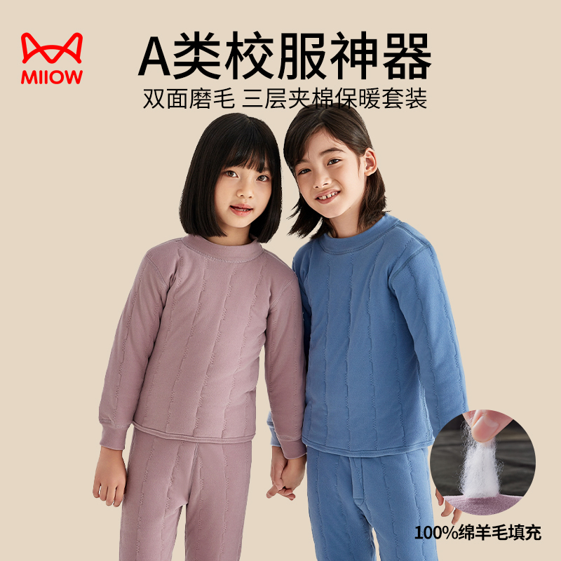 13847783.猫人校服神器中领保暖套装儿童内穿秋冬季棉服男女童小学生羊毛棉衣袄内胆