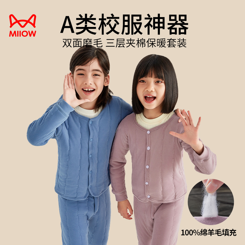13847763.猫人校服神器开衫套装男女童内搭保暖套装加绒加厚羊毛内胆冬季