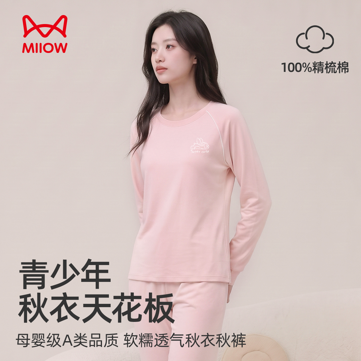 13847727.猫人初中生少女秋衣秋裤套装纯棉女大童儿童保暖内衣学生青少年高中生