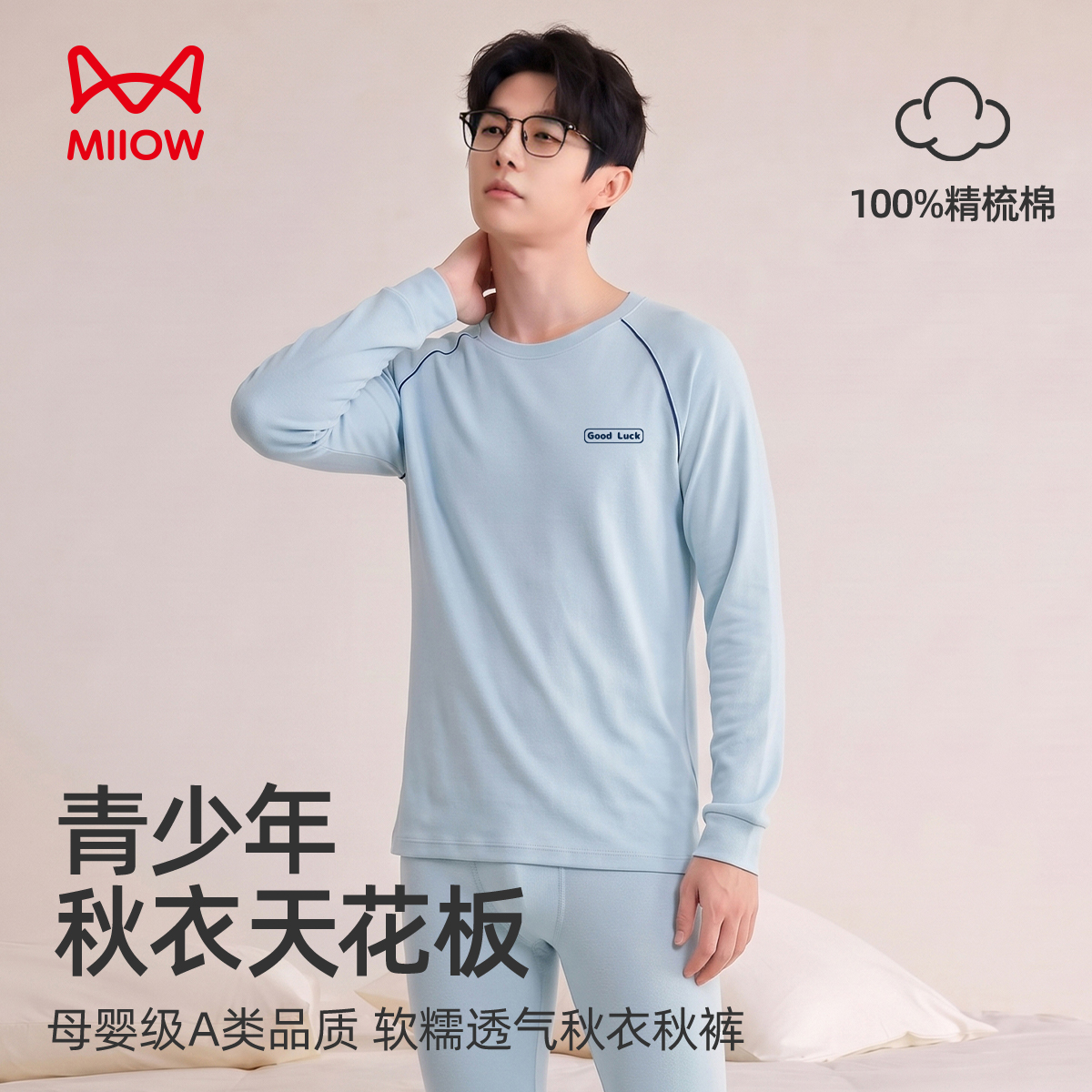13847726.猫人青少年纯棉保暖内衣套装男初高中大学生全棉毛衫秋衣秋裤