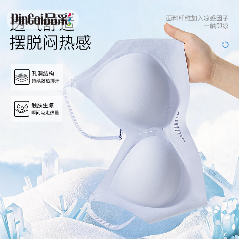13849712.品彩【冰冰凉裸肌冰丝】轻塑微调聚拢有型软支撑内衣