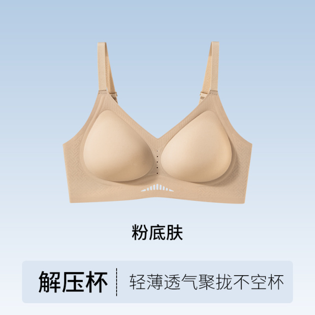 13849712.品彩【冰冰凉裸肌冰丝】轻塑微调聚拢有型软支撑内衣
