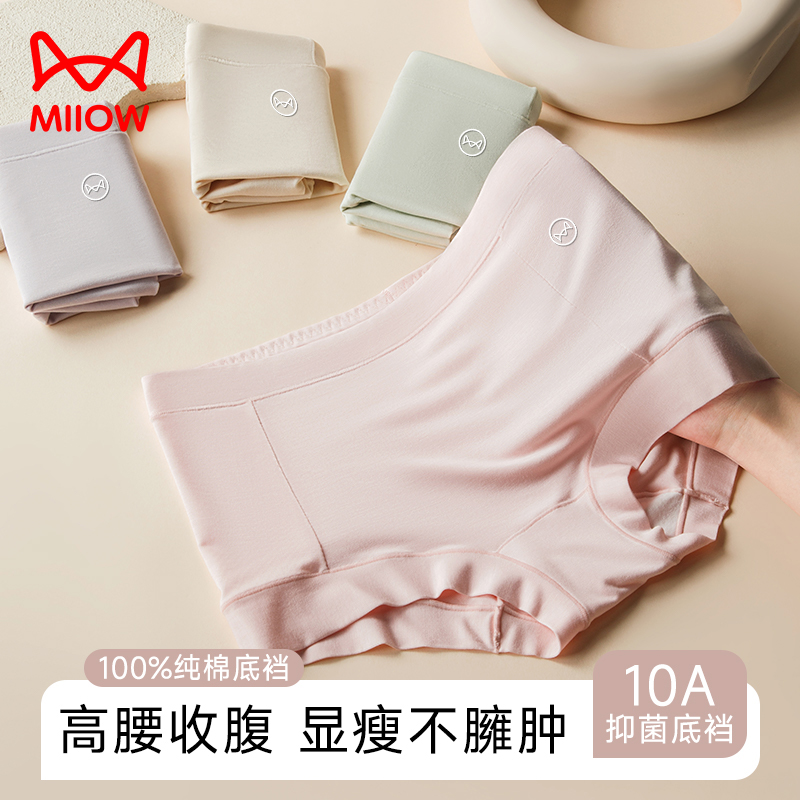 13851074.猫人莫代尔内裤女士高腰10A抗菌全棉裆透气无痕女式三角裤衩