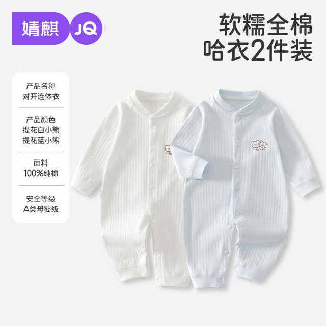 13857174.【2件装】JQ婧麒婴儿早秋连体衣秋季新生儿衣服纯棉睡衣宝宝秋装哈衣爬服
