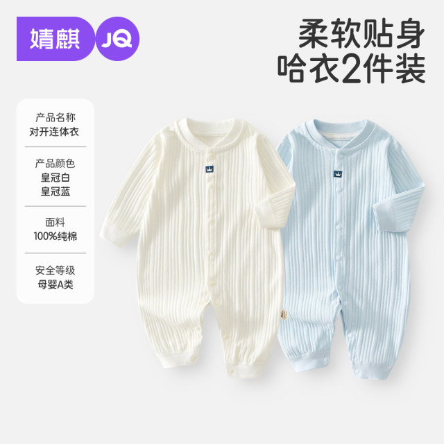 13857162.【2件装】JQ婧麒婴儿衣服春秋宝宝秋季连体衣纯棉家居服四季款外出哈衣爬服