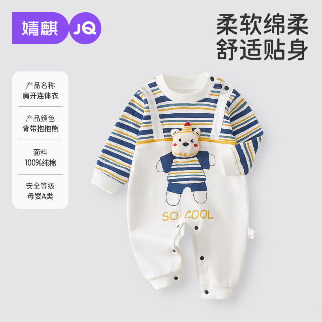 13856987.JQ婧麒婴儿连体衣秋款新生儿衣服男女宝宝秋季小月龄居家哈衣爬服