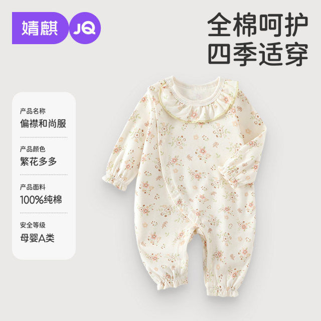 13857420.JQ婧麒婴儿连体衣春秋款纯棉新生儿宝宝哈衣早秋款爬服四季款衣服