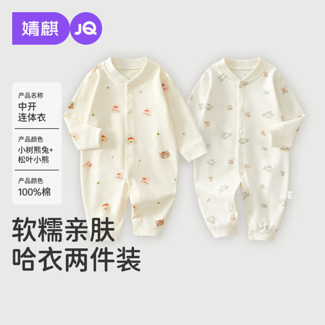 13856835.【2件装】JQ婧麒婴幼儿衣服春秋连体衣小月龄纯棉宝宝新生早秋长袖外出哈衣