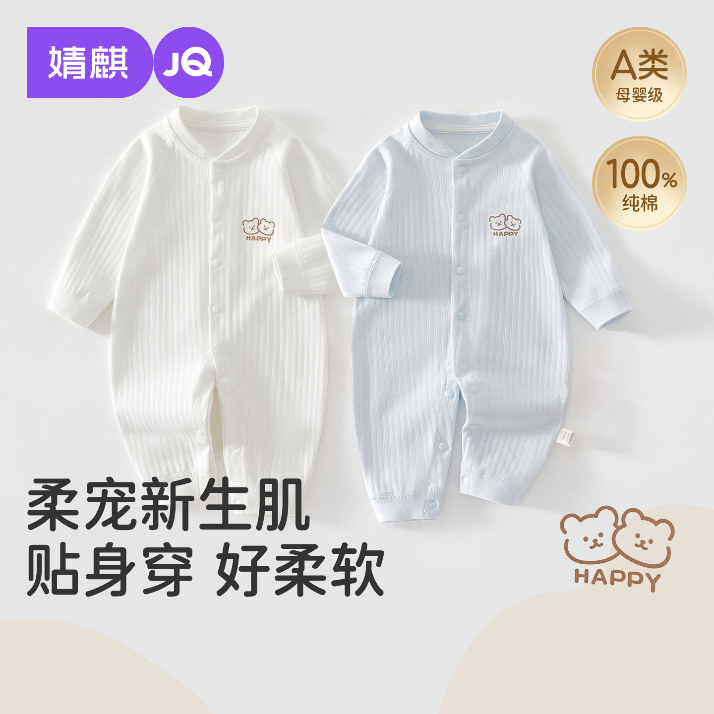 13857174.【2件装】JQ婧麒婴儿早秋连体衣秋季新生儿衣服纯棉睡衣宝宝秋装哈衣爬服