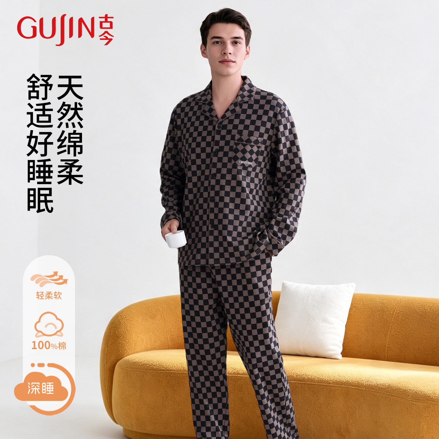 13858080.【英伦绅士 100%棉】经典梭织格纹情侣长袖家居服纯棉睡衣男