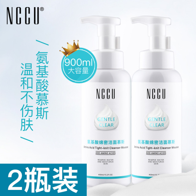 7194164.香港NCCU氨基酸绵柔洁面慕斯（二瓶装）
