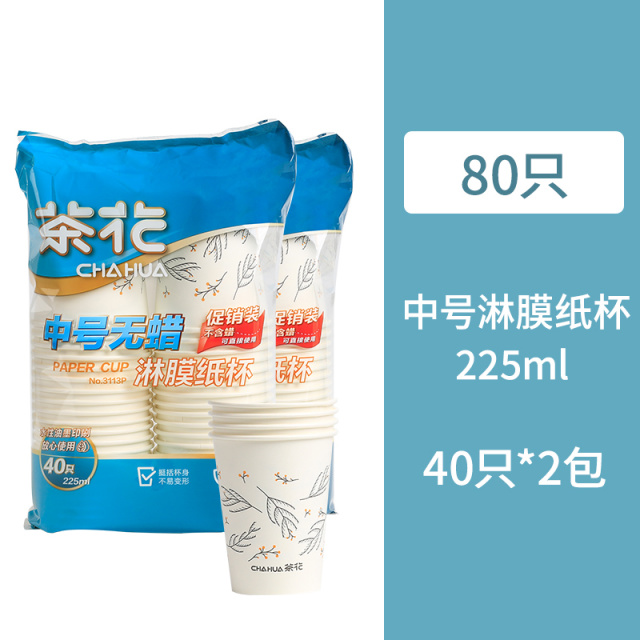 12293243.茶花【限时特价】纸杯子一次性用加厚中号225ml家用办公室商用纸杯