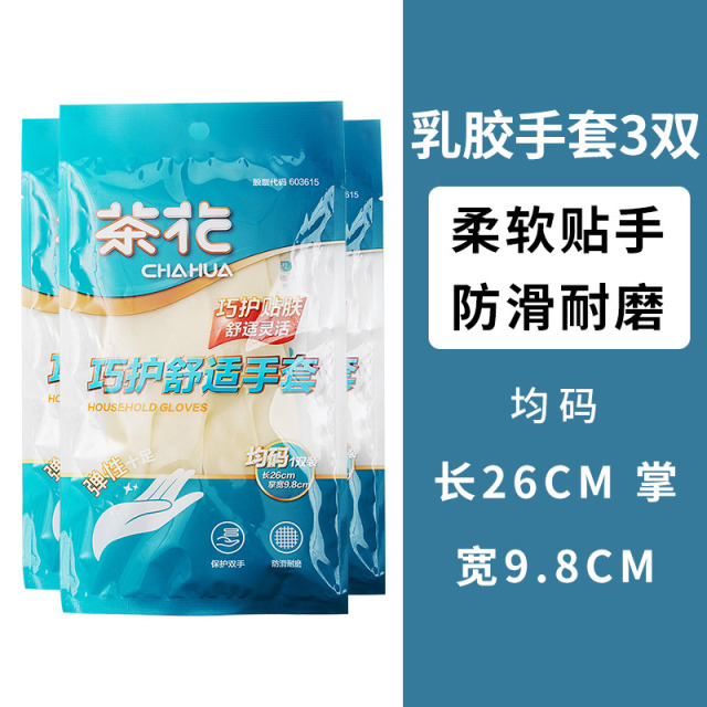 12293251.茶花【亲肤材质】3双 乳胶家务手套厨房洗碗刷碗耐用女夏季洗衣服防水薄款干活神器