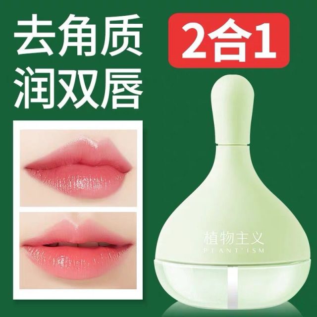 7204169.【2盒装】植物主义牛油果唇膜女保湿滋润磨砂去死皮唇纹润唇膏防干裂水润唇霜