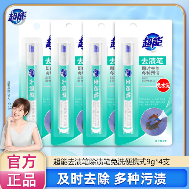 12257077.【冬天吃饭出游必备】超能去渍笔除渍笔去渍神器免洗便携式9gX4支