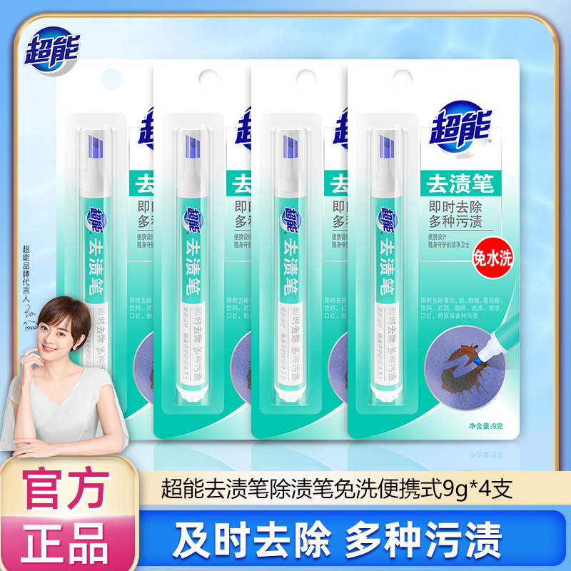 12257077.【冬天吃饭出游必备】超能去渍笔除渍笔去渍神器免洗便携式9gX4支