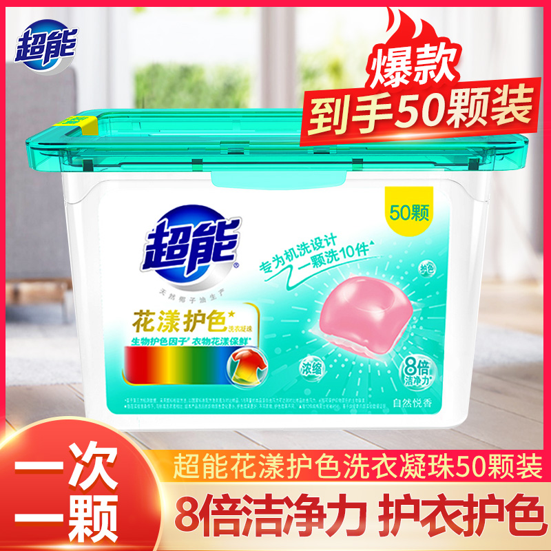 12257079.【秒杀】超能花漾护色洗衣凝珠400g(50颗)专为机洗设计