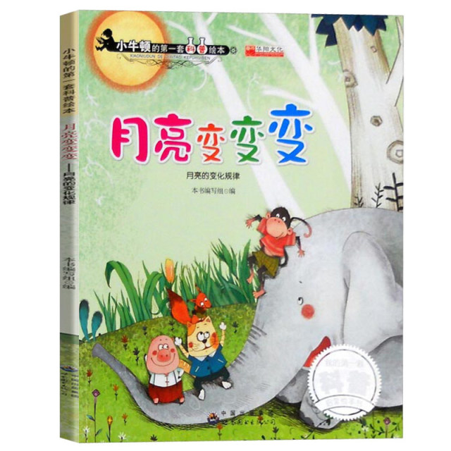 11973636.【大开本】小牛顿的科普绘本儿童绘本睡前故事书早教科普启蒙【20册任选】