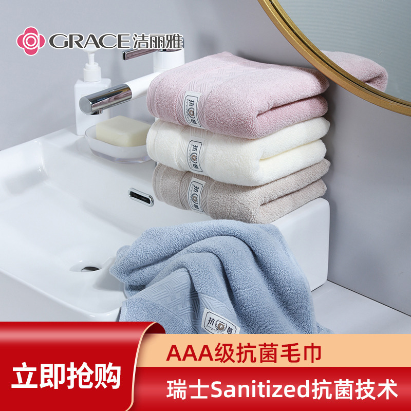 12223503.洁丽雅抗菌毛巾2条装 纯棉洗脸洗澡家用成人男女帕柔软吸水不掉毛情侣家用毛巾