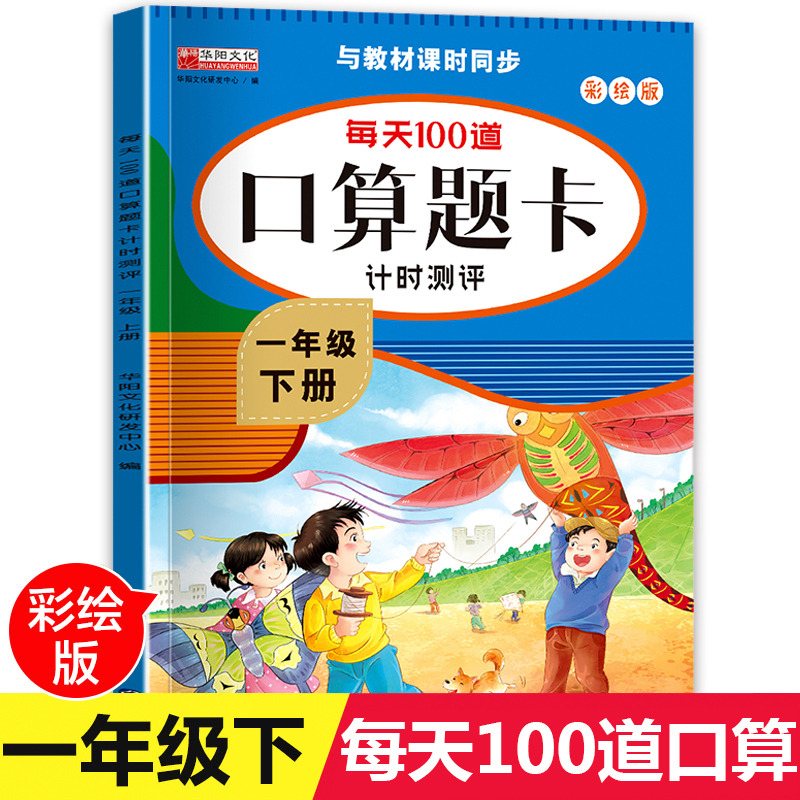 11973617.【全1册】一年级下册口算题卡1年级同步练习册口算心算