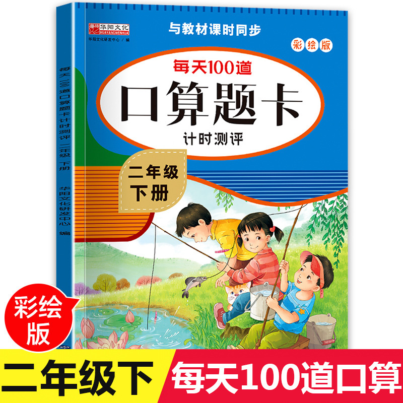 11973611.二年级下册口算题卡下册数学思维训练小学每天100道口算心算速算卡片