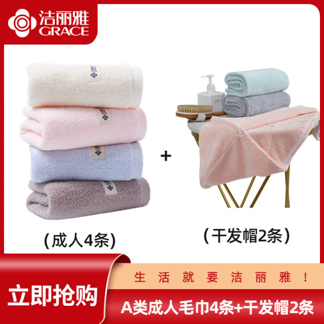 12223379.【6条】洁丽雅素色莫兰迪色系毛巾新疆长绒棉纯棉A类成人毛巾情侣面巾4条+2条干发帽