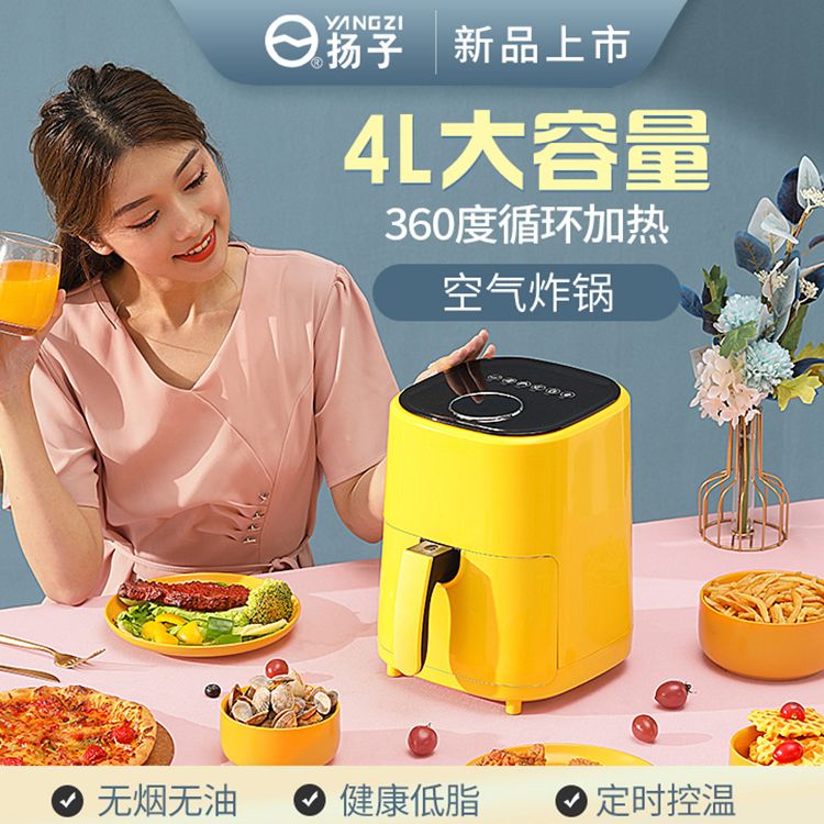 7242550.扬子空气炸锅家用无油无烟多功能大容量薯条机电烤箱