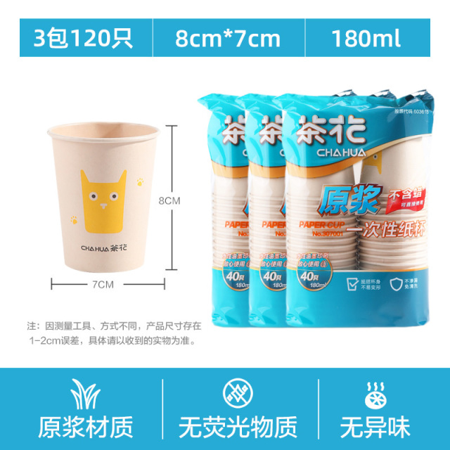 12293245.【原浆制造 限量秒杀】3包 茶花一次性纸杯家用结婚杯子加厚小号大号商用办公室水杯