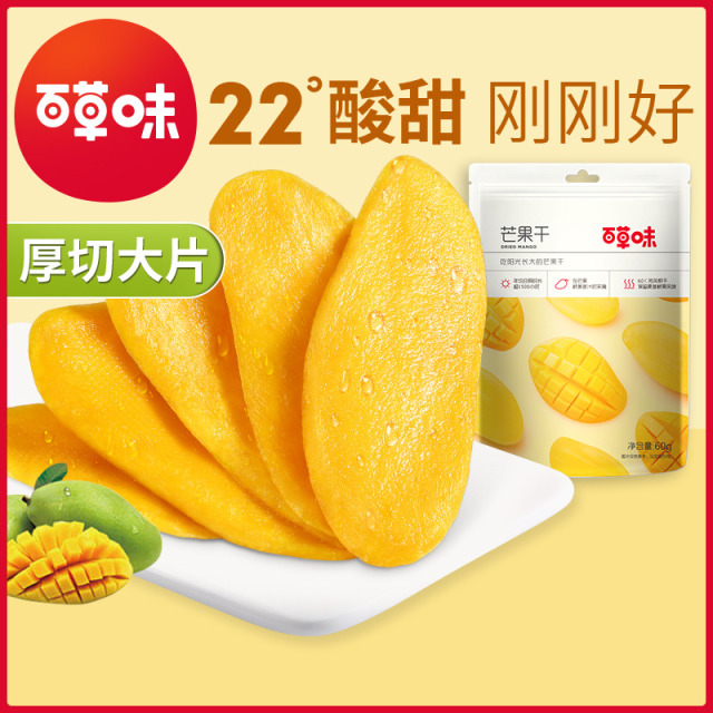 12686940.【99元任选20件】【百草味】芒果干 60g(单拍或取消多件不发货)