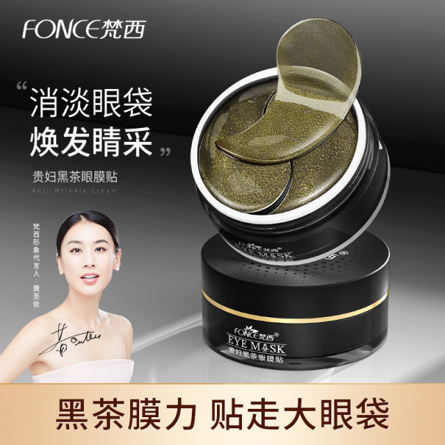 7278862.梵西黄金贵妇眼膜贴 多款眼膜任选 60片/盒