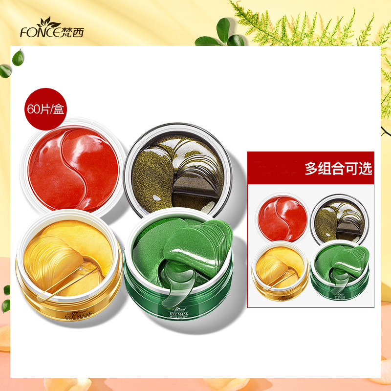 7278862.梵西黄金贵妇眼膜贴 多款眼膜任选 60片/盒