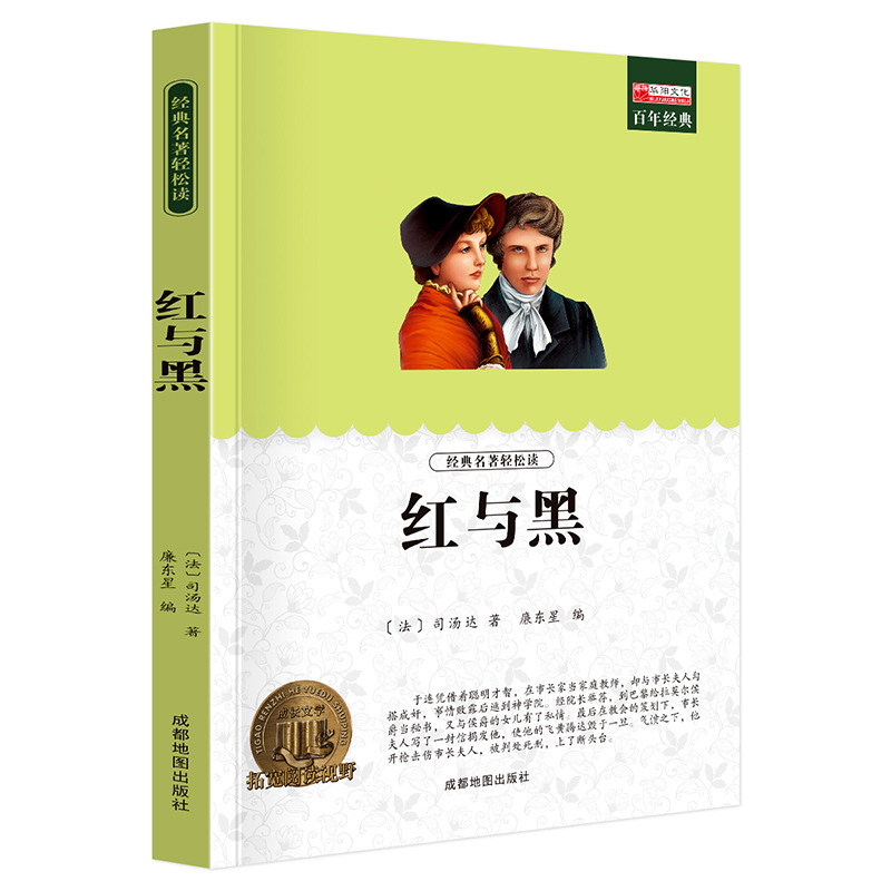 11973557.【全1册】红与黑中小学生课外阅读文学名著课外阅读推荐书籍
