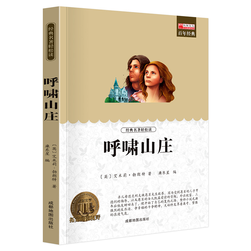 11973555.【全1册】呼啸山庄中小学生课外阅读文学名著课外书推荐