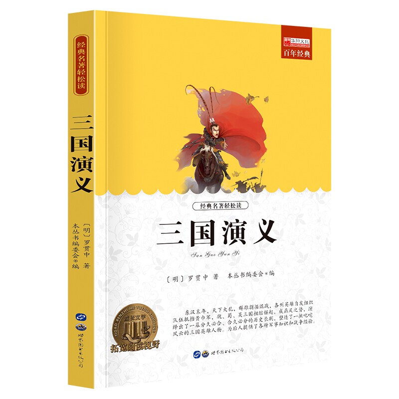 11973567.【全1册】三国演义中小学生课外阅读书籍文学名著四大名著