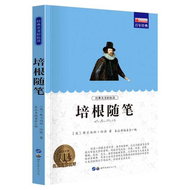 11973568.【全1册】培根随笔中小学生课外阅读书籍文学名著故事书文学书