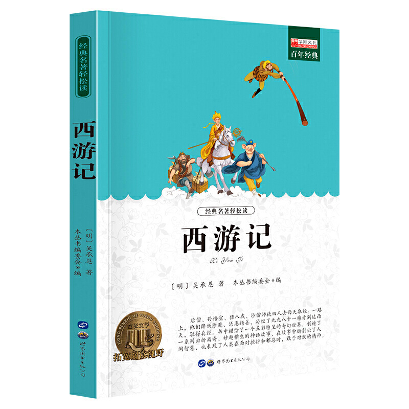11973563.【全1册】西游记中小学生课外阅读文学名著课外书四大名著书籍推荐