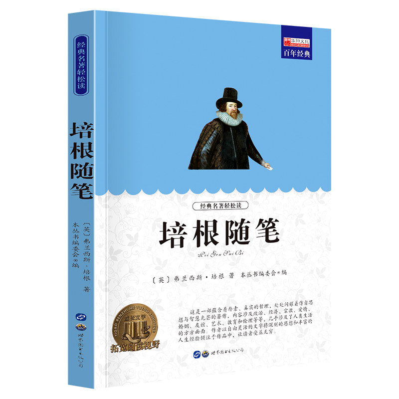 11973568.【全1册】培根随笔中小学生课外阅读书籍文学名著故事书文学书