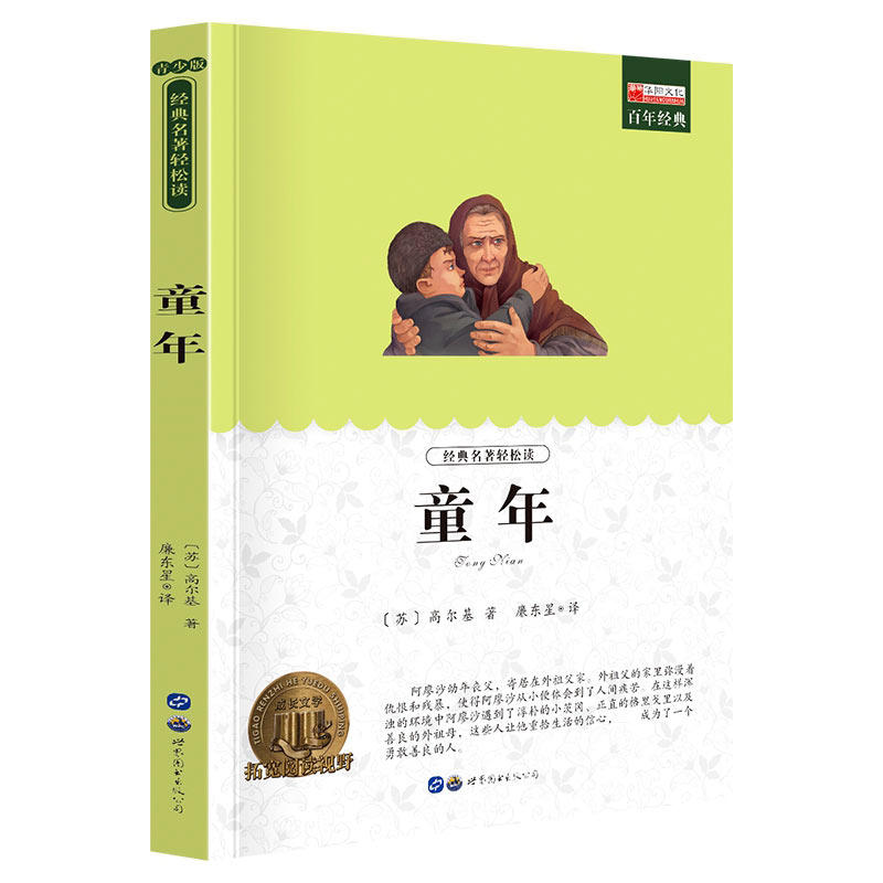 11973566.【全1册】童年小学生课外阅读文学名著课外阅读推荐