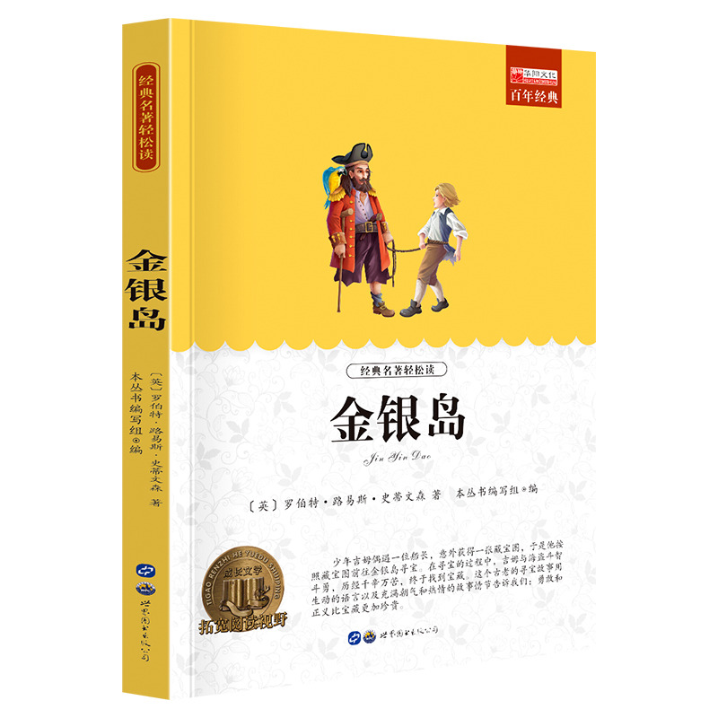 11974044.全1册中小学生课外阅读书籍老师推荐金银岛