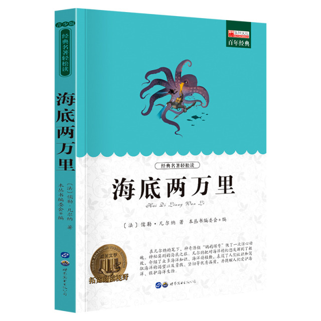 11974059.全1册中小学生课外阅读书籍老师推荐海底两万里