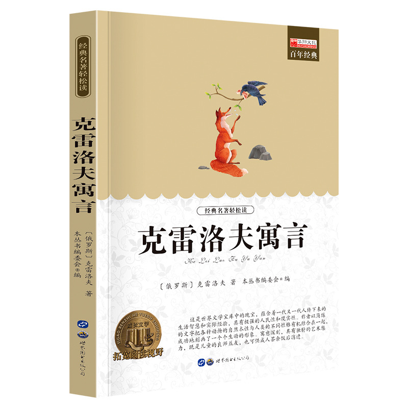 11974040.全1册中小学生课外阅读书籍老师推荐克雷洛夫寓言