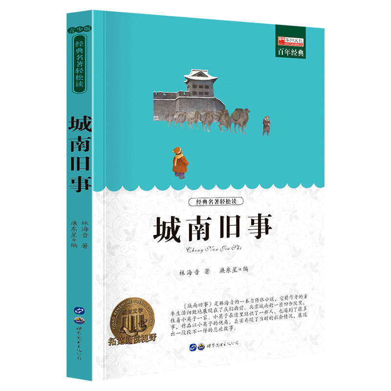 11974062.全1册中小学生课外阅读书籍老师推荐城南旧事