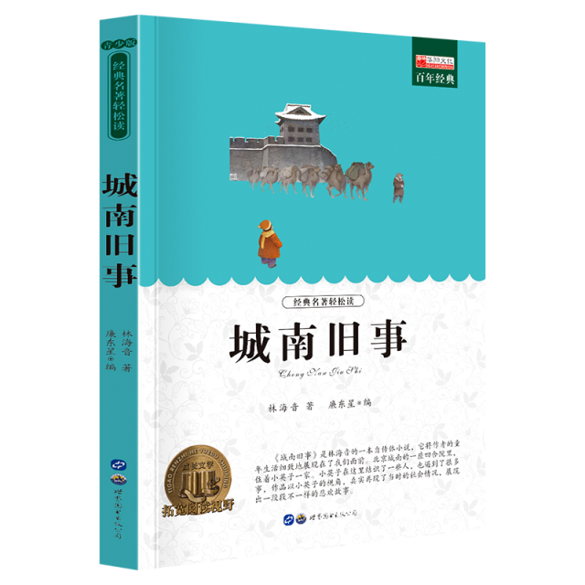 11974062.全1册中小学生课外阅读书籍老师推荐城南旧事