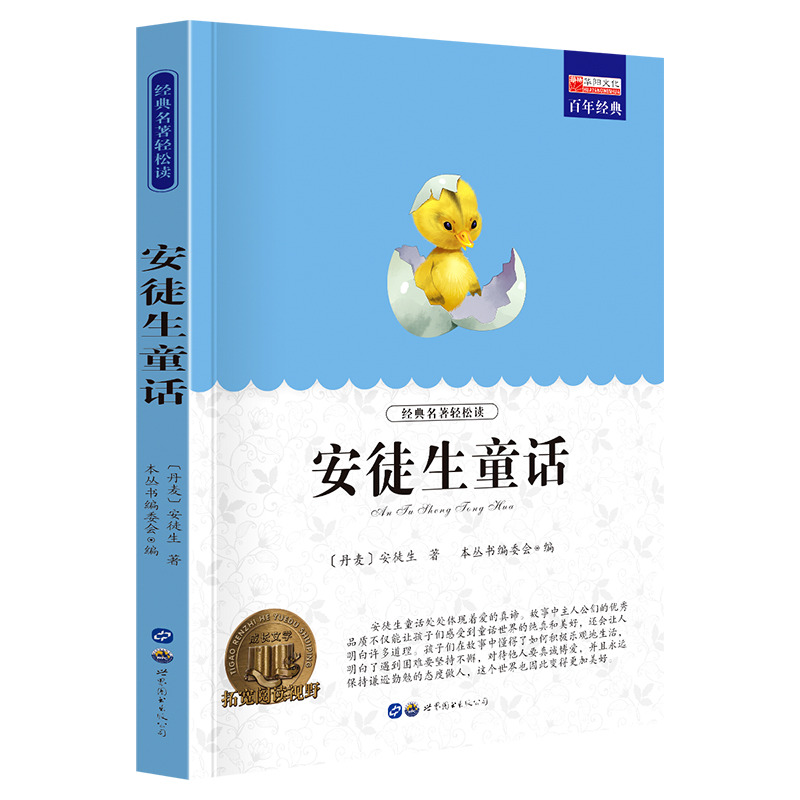 11974064.全1册中小学生课外阅读名著安徒生童话儿童文学名著课外阅读书籍