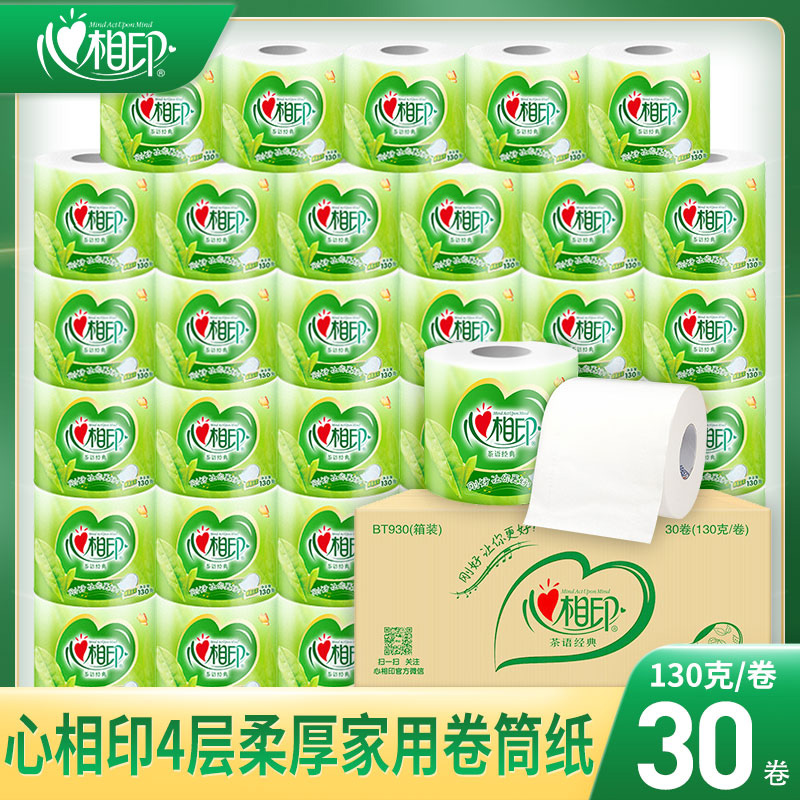 12282796.心相印茶语经典130克30粒装四层茶叶压花卷筒卫生纸1箱共30卷