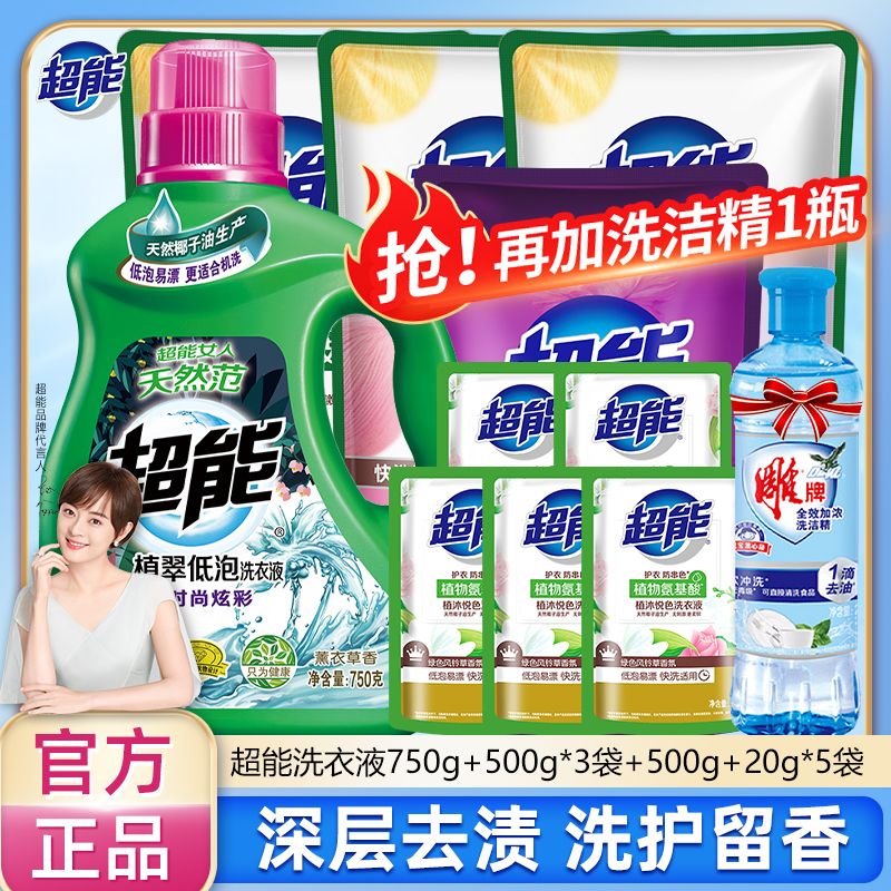 12257073.【爆款-限时加赠洗洁精220g瓶】超能洗衣液750g*1瓶+500g*3袋+柔顺剂500g袋+旅行装洗衣液20g*5袋