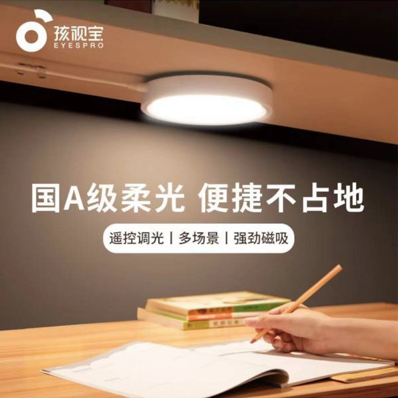 7323993.孩视宝圆形悬吸灯护眼磁吸台灯床头山下吸顶灯阅读灯插电款AC27-W