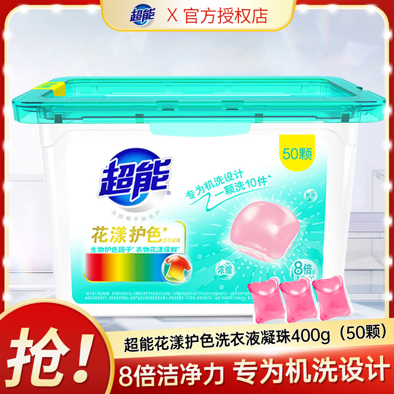 12257075.【秒杀】超能花漾护色洗衣凝珠400g（50颗）专为机洗设计