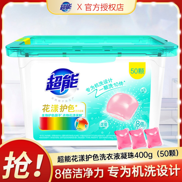 12257075.【秒杀】超能花漾护色洗衣凝珠400g(50颗)专为机洗设计