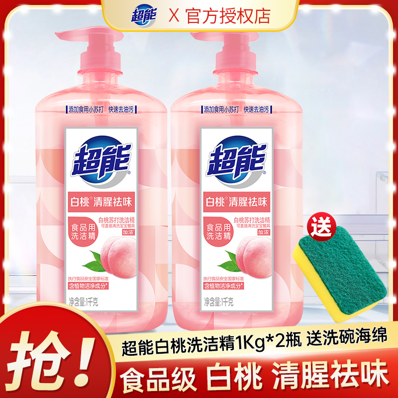12257068.超能白桃洗洁精1kg*2瓶加海绵1块